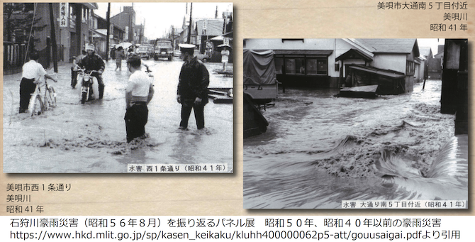 昭和後期の美唄の洪水