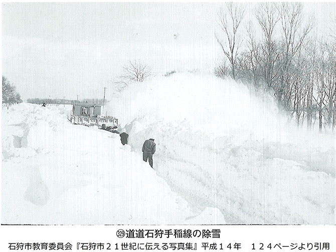 道道石狩手稲線の除雪