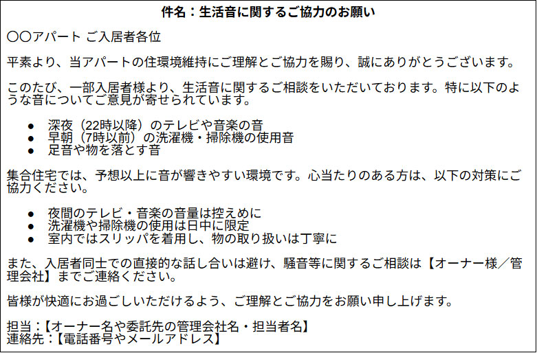 生活音に関するご協力のお願い