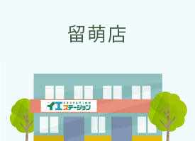 留萌店